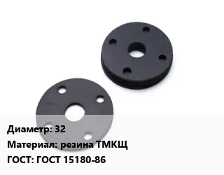 Прокладка фланцевая 32 резина ТМКЩ ГОСТ: ГОСТ 15180-86